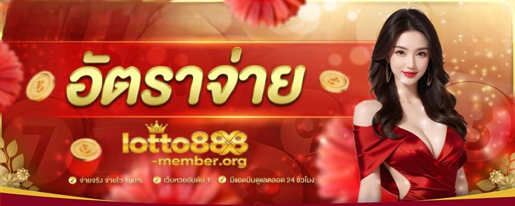 อัตราการจ่าย